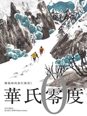 cover image of 華氏零度
